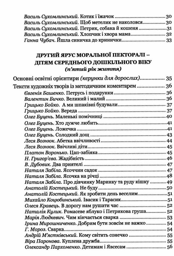 лохвицька моральна пектораль дошкільна освіта книжка для читання дітям книга Ціна (цена) 75.20грн. | придбати  купити (купить) лохвицька моральна пектораль дошкільна освіта книжка для читання дітям книга доставка по Украине, купить книгу, детские игрушки, компакт диски 4