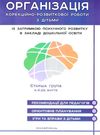 семизорова організація корекційно-розвивальної роботи з дітьми 6-й рік старша група затримка психічн Ціна (цена) 97.20грн. | придбати  купити (купить) семизорова організація корекційно-розвивальної роботи з дітьми 6-й рік старша група затримка психічн доставка по Украине, купить книгу, детские игрушки, компакт диски 0