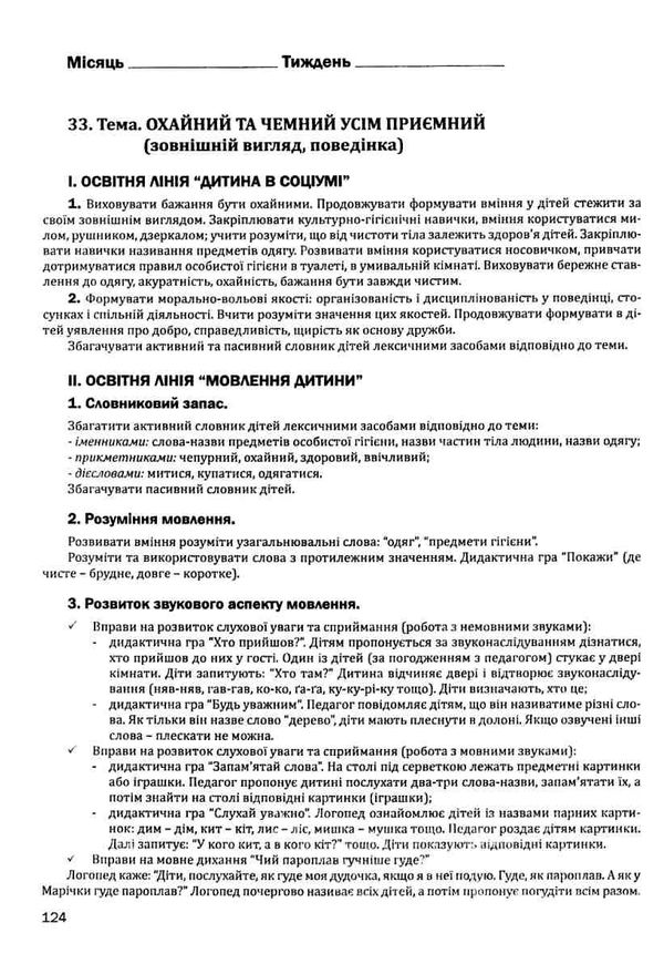 семизорова організація корекційно-розвивальної роботи з дітьми 6-й рік старша група затримка психічн Ціна (цена) 97.20грн. | придбати  купити (купить) семизорова організація корекційно-розвивальної роботи з дітьми 6-й рік старша група затримка психічн доставка по Украине, купить книгу, детские игрушки, компакт диски 5