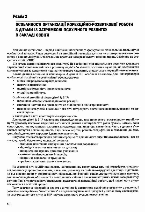 семизорова організація корекційно-розвивальної роботи з дітьми 6-й рік старша група затримка психічн Ціна (цена) 88.10грн. | придбати  купити (купить) семизорова організація корекційно-розвивальної роботи з дітьми 6-й рік старша група затримка психічн доставка по Украине, купить книгу, детские игрушки, компакт диски 4