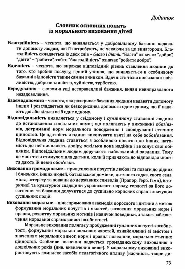 лохвицька програма з морального виховання дітей дошкільного віку книга    Манд Ціна (цена) 53.20грн. | придбати  купити (купить) лохвицька програма з морального виховання дітей дошкільного віку книга    Манд доставка по Украине, купить книгу, детские игрушки, компакт диски 6