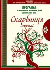 лохвицька програма з морального виховання дітей дошкільного віку книга    Манд Ціна (цена) 58.60грн. | придбати  купити (купить) лохвицька програма з морального виховання дітей дошкільного віку книга    Манд доставка по Украине, купить книгу, детские игрушки, компакт диски 1