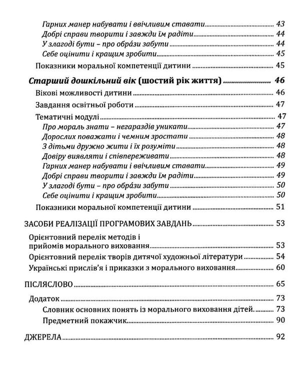 лохвицька програма з морального виховання дітей дошкільного віку книга    Манд Ціна (цена) 58.60грн. | придбати  купити (купить) лохвицька програма з морального виховання дітей дошкільного віку книга    Манд доставка по Украине, купить книгу, детские игрушки, компакт диски 4