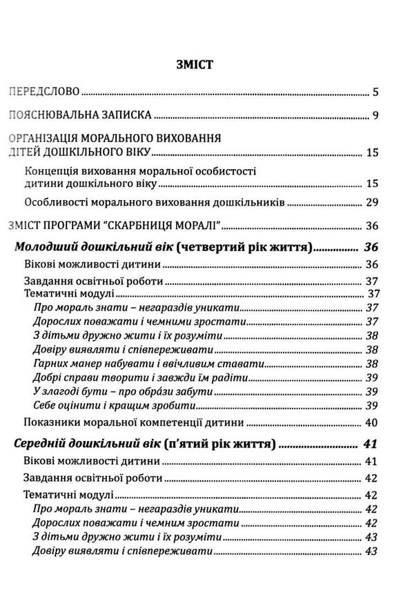 лохвицька програма з морального виховання дітей дошкільного віку книга    Манд Ціна (цена) 53.20грн. | придбати  купити (купить) лохвицька програма з морального виховання дітей дошкільного віку книга    Манд доставка по Украине, купить книгу, детские игрушки, компакт диски 3