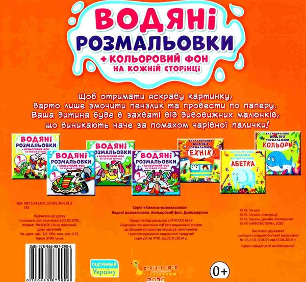 розмальовки водяні кольоровий фон динозаврики книга Ціна (цена) 19.00грн. | придбати  купити (купить) розмальовки водяні кольоровий фон динозаврики книга доставка по Украине, купить книгу, детские игрушки, компакт диски 4