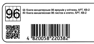 книга канцелярська кв-2 а4 96 аркушів у клітинку Ціна (цена) 32.40грн. | придбати  купити (купить) книга канцелярська кв-2 а4 96 аркушів у клітинку доставка по Украине, купить книгу, детские игрушки, компакт диски 3
