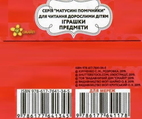 картонки вчимо англійську  іграшки і предмети   Смайл Ціна (цена) 18.00грн. | придбати  купити (купить) картонки вчимо англійську  іграшки і предмети   Смайл доставка по Украине, купить книгу, детские игрушки, компакт диски 3