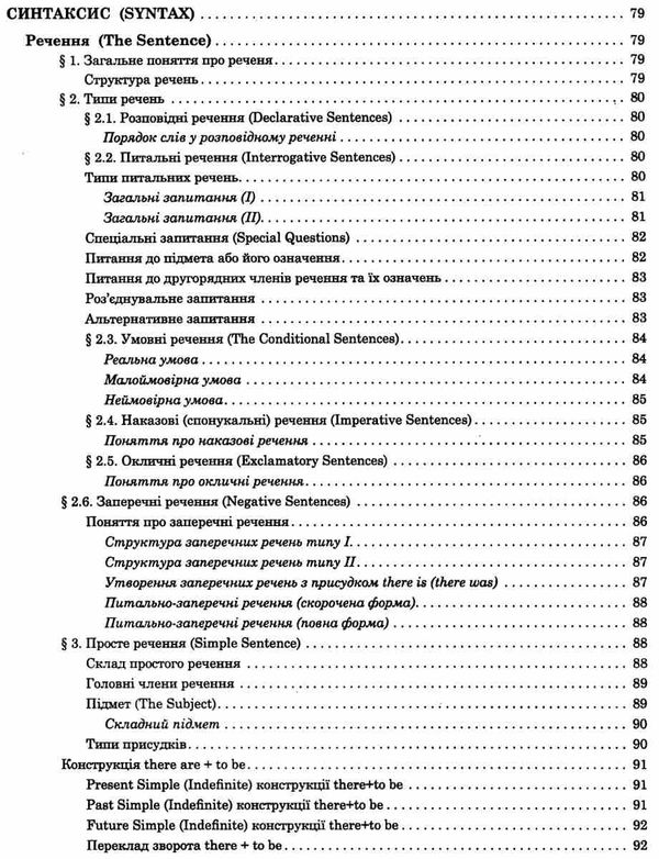 англійська граматика в таблицях і схемах книга  5-11 класи  купити (формат А-4) Т Ціна (цена) 58.70грн. | придбати  купити (купить) англійська граматика в таблицях і схемах книга  5-11 класи  купити (формат А-4) Т доставка по Украине, купить книгу, детские игрушки, компакт диски 9