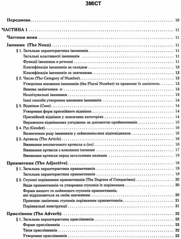 англійська граматика в таблицях і схемах книга  5-11 класи  купити (формат А-4) Т Ціна (цена) 67.08грн. | придбати  купити (купить) англійська граматика в таблицях і схемах книга  5-11 класи  купити (формат А-4) Т доставка по Украине, купить книгу, детские игрушки, компакт диски 2