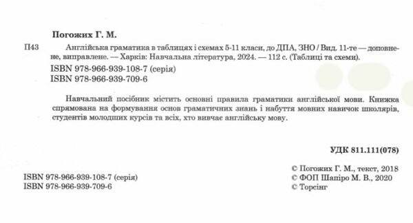 англійська граматика в таблицях і схемах книга  5-11 класи  купити (формат А-4) Т Ціна (цена) 67.08грн. | придбати  купити (купить) англійська граматика в таблицях і схемах книга  5-11 класи  купити (формат А-4) Т доставка по Украине, купить книгу, детские игрушки, компакт диски 1