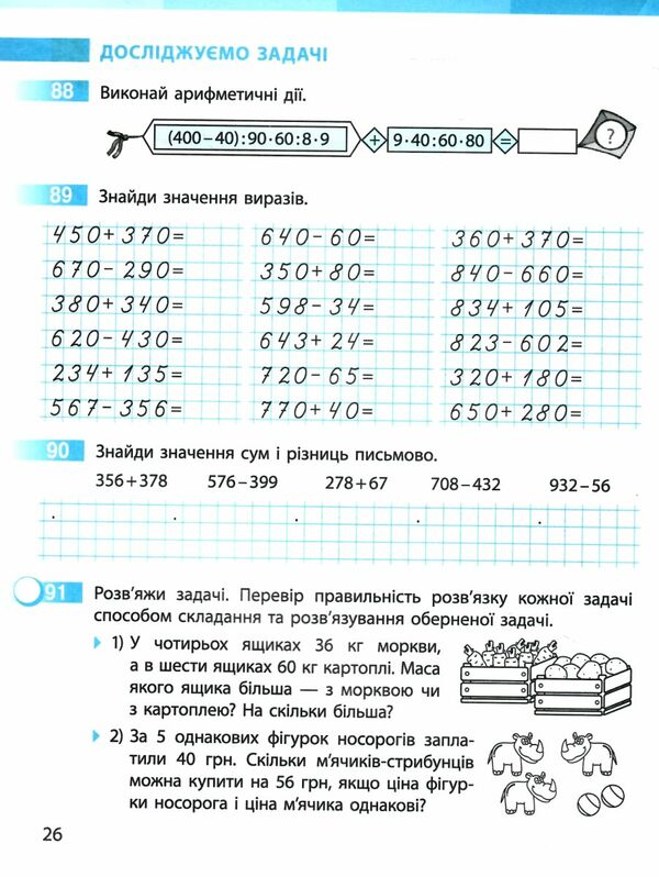 зошит з математики 3 клас частина 2 із 2-х частин Ціна (цена) 67.34грн. | придбати  купити (купить) зошит з математики 3 клас частина 2 із 2-х частин доставка по Украине, купить книгу, детские игрушки, компакт диски 3