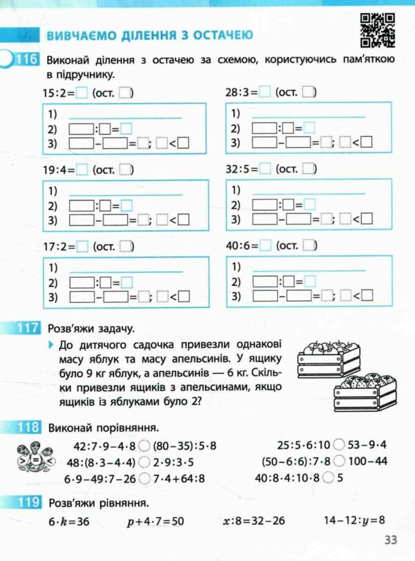 зошит з математики 3 клас частина 2 із 2-х частин Ціна (цена) 76.50грн. | придбати  купити (купить) зошит з математики 3 клас частина 2 із 2-х частин доставка по Украине, купить книгу, детские игрушки, компакт диски 5