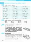 зошит з математики 3 клас частина 2 із 2-х частин Ціна (цена) 76.50грн. | придбати  купити (купить) зошит з математики 3 клас частина 2 із 2-х частин доставка по Украине, купить книгу, детские игрушки, компакт диски 6