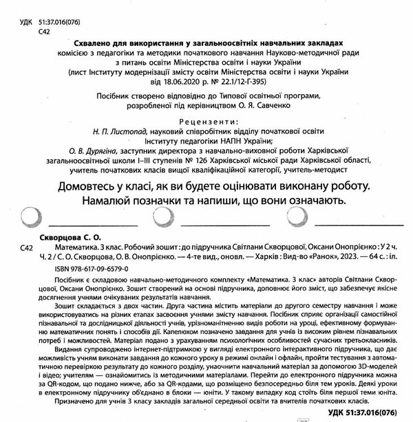 зошит з математики 3 клас частина 2 із 2-х частин Ціна (цена) 67.34грн. | придбати  купити (купить) зошит з математики 3 клас частина 2 із 2-х частин доставка по Украине, купить книгу, детские игрушки, компакт диски 1