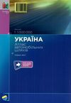 атлас автошляхів Україна + плани міст масштаб 1:1000000 дорог Украины Ціна (цена) 108.00грн. | придбати  купити (купить) атлас автошляхів Україна + плани міст масштаб 1:1000000 дорог Украины доставка по Украине, купить книгу, детские игрушки, компакт диски 5