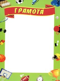 грамота офіційна гс-1 салатова