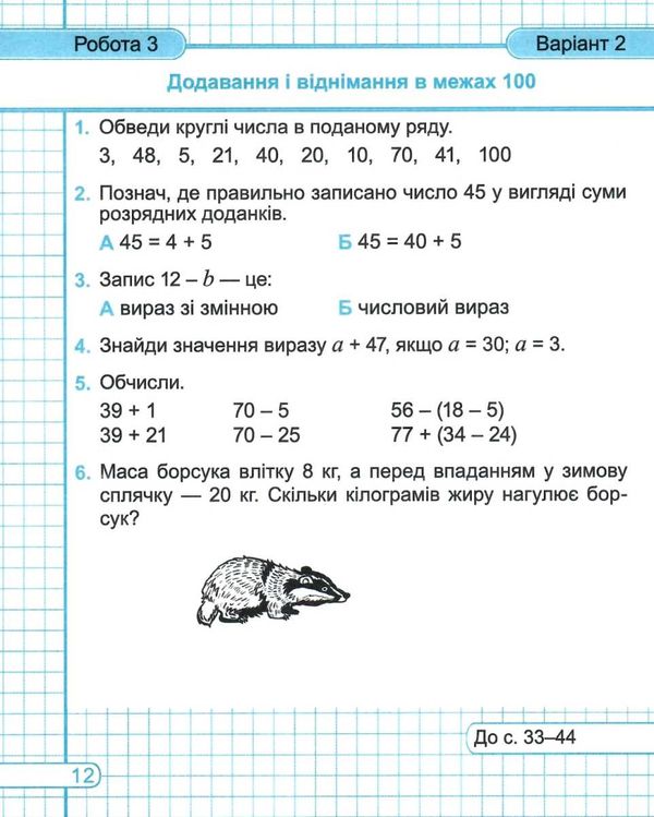 математика 2 клас діагностичні роботи  до підручника заїка книга Уточнюйте кількість Ціна (цена) 28.00грн. | придбати  купити (купить) математика 2 клас діагностичні роботи  до підручника заїка книга Уточнюйте кількість доставка по Украине, купить книгу, детские игрушки, компакт диски 2