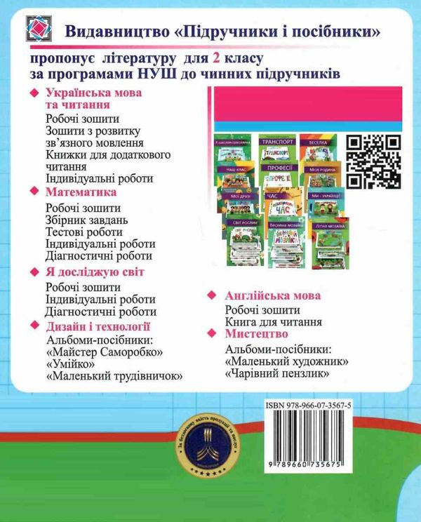 математика 2 клас діагностичні роботи  до підручника заїка книга Уточнюйте кількість Ціна (цена) 28.00грн. | придбати  купити (купить) математика 2 клас діагностичні роботи  до підручника заїка книга Уточнюйте кількість доставка по Украине, купить книгу, детские игрушки, компакт диски 4