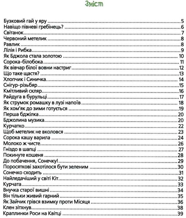 сухомлинський бджолина музика книга Ціна (цена) 239.00грн. | придбати  купити (купить) сухомлинський бджолина музика книга доставка по Украине, купить книгу, детские игрушки, компакт диски 2