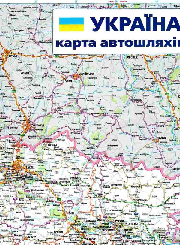 україна карта автомобільних шляхів 1:1 500 000 околиці обласних центрів    УКГ 9786177447589 Ціна (цена) 126.50грн. | придбати  купити (купить) україна карта автомобільних шляхів 1:1 500 000 околиці обласних центрів    УКГ 9786177447589 доставка по Украине, купить книгу, детские игрушки, компакт диски 3