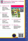 українська мова 2 клас тестові роботи до підручника кравцової книга Ціна (цена) 24.00грн. | придбати  купити (купить) українська мова 2 клас тестові роботи до підручника кравцової книга доставка по Украине, купить книгу, детские игрушки, компакт диски 6