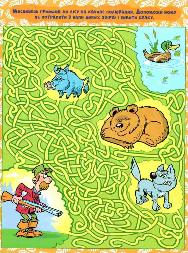 казкові лабірінти для дітей фіолетова книга Ціна (цена) 34.20грн. | придбати  купити (купить) казкові лабірінти для дітей фіолетова книга доставка по Украине, купить книгу, детские игрушки, компакт диски 3