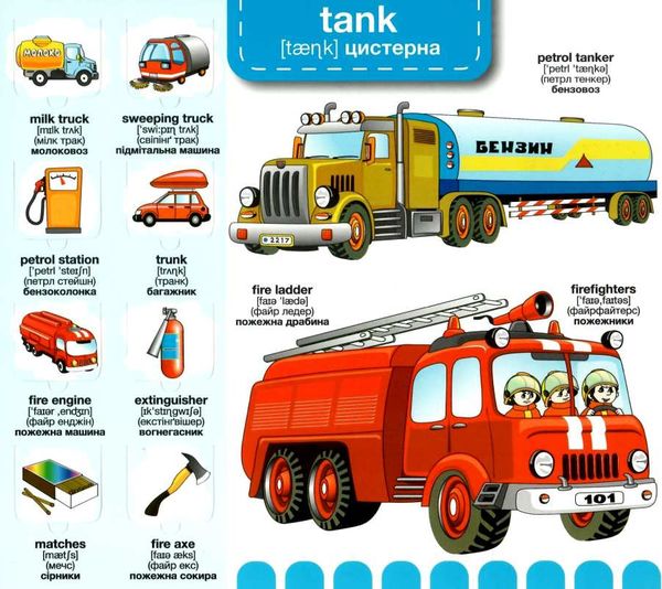 зазирни у віконце english транспорт книга картонка купити vehicles 70 віконець Ціна (цена) 94.40грн. | придбати  купити (купить) зазирни у віконце english транспорт книга картонка купити vehicles 70 віконець доставка по Украине, купить книгу, детские игрушки, компакт диски 2