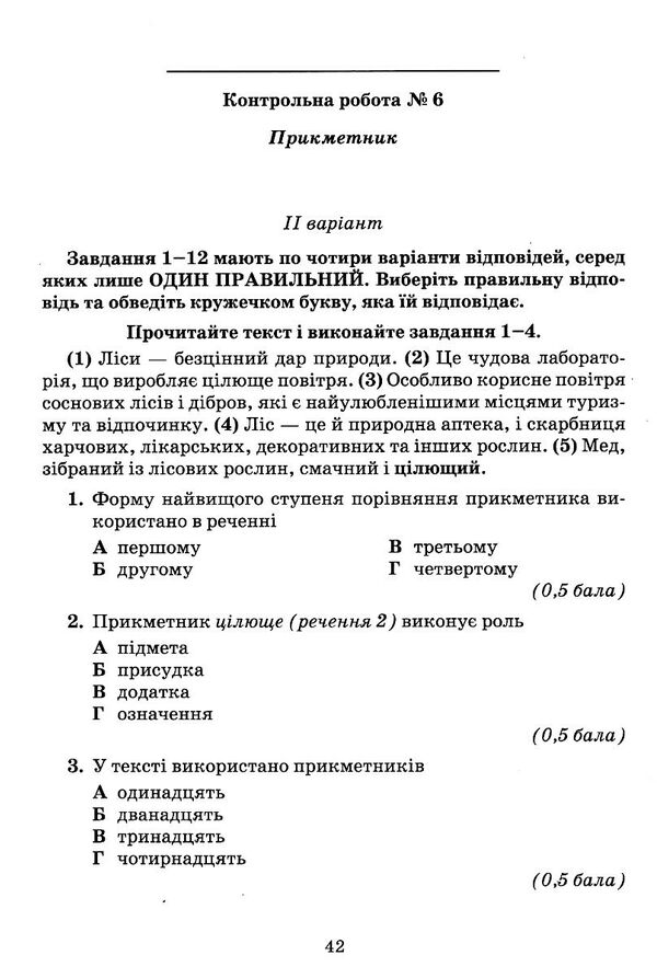 українська мова 6 клас зошит для контрольних робіт  нуш Ціна (цена) 60.00грн. | придбати  купити (купить) українська мова 6 клас зошит для контрольних робіт  нуш доставка по Украине, купить книгу, детские игрушки, компакт диски 3