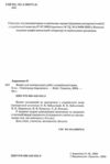 українська мова 6 клас зошит для контрольних робіт  нуш Ціна (цена) 60.00грн. | придбати  купити (купить) українська мова 6 клас зошит для контрольних робіт  нуш доставка по Украине, купить книгу, детские игрушки, компакт диски 1