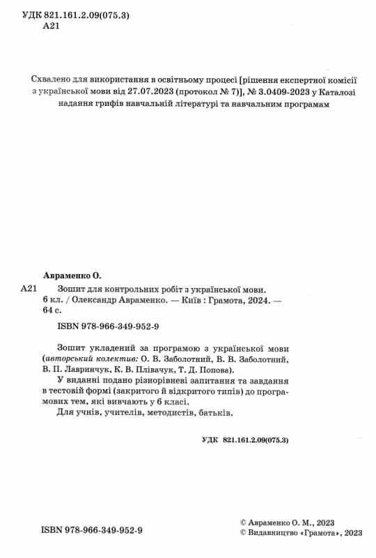 українська мова 6 клас зошит для контрольних робіт  нуш Ціна (цена) 60.00грн. | придбати  купити (купить) українська мова 6 клас зошит для контрольних робіт  нуш доставка по Украине, купить книгу, детские игрушки, компакт диски 1