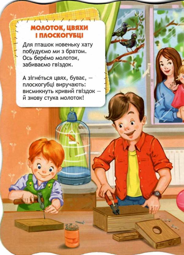 інструменти серія малятко-розумнятко книжка-картонка Ціна (цена) 38.50грн. | придбати  купити (купить) інструменти серія малятко-розумнятко книжка-картонка доставка по Украине, купить книгу, детские игрушки, компакт диски 2