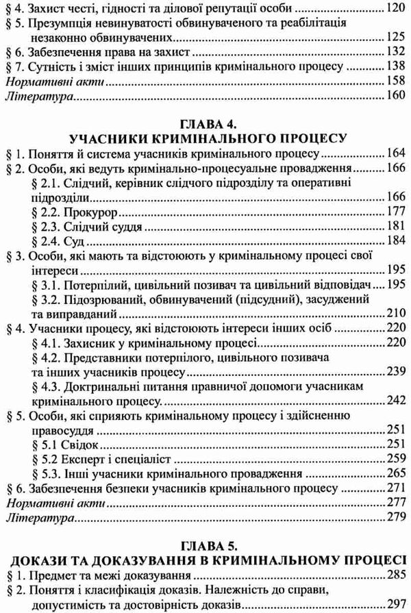 кримінальний процес україни загальна частина підручник  9-те видання Ціна (цена) 474.00грн. | придбати  купити (купить) кримінальний процес україни загальна частина підручник  9-те видання доставка по Украине, купить книгу, детские игрушки, компакт диски 4