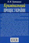 кримінальний процес україни загальна частина підручник  9-те видання Ціна (цена) 474.00грн. | придбати  купити (купить) кримінальний процес україни загальна частина підручник  9-те видання доставка по Украине, купить книгу, детские игрушки, компакт диски 7