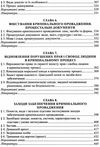 кримінальний процес україни загальна частина підручник  9-те видання Ціна (цена) 474.00грн. | придбати  купити (купить) кримінальний процес україни загальна частина підручник  9-те видання доставка по Украине, купить книгу, детские игрушки, компакт диски 5