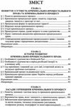 кримінальний процес україни загальна частина підручник  9-те видання Ціна (цена) 474.00грн. | придбати  купити (купить) кримінальний процес україни загальна частина підручник  9-те видання доставка по Украине, купить книгу, детские игрушки, компакт диски 3