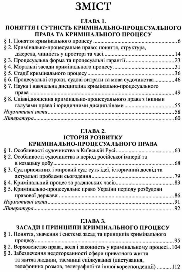 кримінальний процес україни загальна частина підручник  9-те видання Ціна (цена) 474.00грн. | придбати  купити (купить) кримінальний процес україни загальна частина підручник  9-те видання доставка по Украине, купить книгу, детские игрушки, компакт диски 3