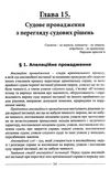 кримінальний процес україни особлива частина підручник  9-те видання Ціна (цена) 474.00грн. | придбати  купити (купить) кримінальний процес україни особлива частина підручник  9-те видання доставка по Украине, купить книгу, детские игрушки, компакт диски 8