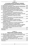 кримінальний процес україни особлива частина підручник  9-те видання Ціна (цена) 474.00грн. | придбати  купити (купить) кримінальний процес україни особлива частина підручник  9-те видання доставка по Украине, купить книгу, детские игрушки, компакт диски 5