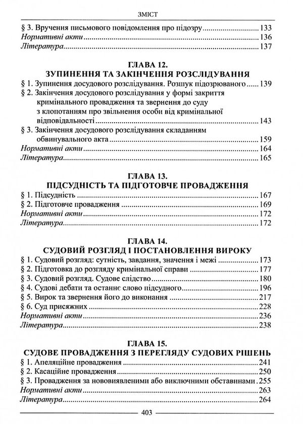 кримінальний процес україни особлива частина підручник  9-те видання Ціна (цена) 474.00грн. | придбати  купити (купить) кримінальний процес україни особлива частина підручник  9-те видання доставка по Украине, купить книгу, детские игрушки, компакт диски 4