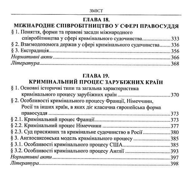 кримінальний процес україни особлива частина підручник  9-те видання Ціна (цена) 474.00грн. | придбати  купити (купить) кримінальний процес україни особлива частина підручник  9-те видання доставка по Украине, купить книгу, детские игрушки, компакт диски 6