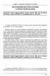 правові висновки верховного суду кримінальна юрисдикція за 2019 рік Ціна (цена) 436.08грн. | придбати  купити (купить) правові висновки верховного суду кримінальна юрисдикція за 2019 рік доставка по Украине, купить книгу, детские игрушки, компакт диски 26