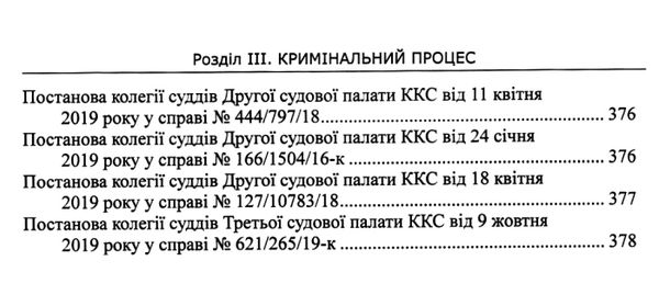 правові висновки верховного суду кримінальна юрисдикція за 2019 рік Ціна (цена) 436.08грн. | придбати  купити (купить) правові висновки верховного суду кримінальна юрисдикція за 2019 рік доставка по Украине, купить книгу, детские игрушки, компакт диски 25