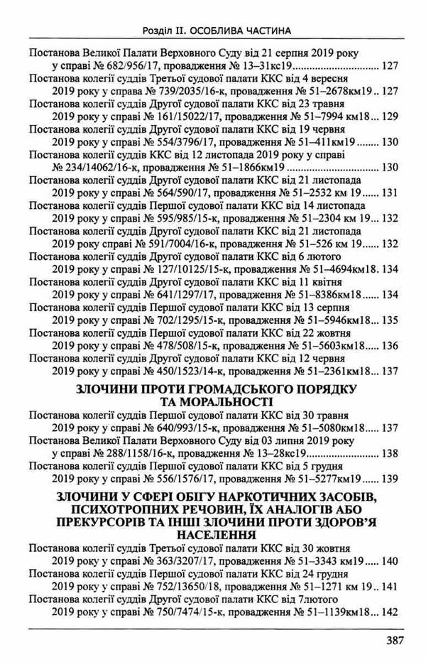 правові висновки верховного суду кримінальна юрисдикція за 2019 рік Ціна (цена) 436.08грн. | придбати  купити (купить) правові висновки верховного суду кримінальна юрисдикція за 2019 рік доставка по Украине, купить книгу, детские игрушки, компакт диски 11