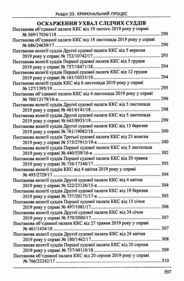 правові висновки верховного суду кримінальна юрисдикція за 2019 рік Ціна (цена) 436.08грн. | придбати  купити (купить) правові висновки верховного суду кримінальна юрисдикція за 2019 рік доставка по Украине, купить книгу, детские игрушки, компакт диски 21