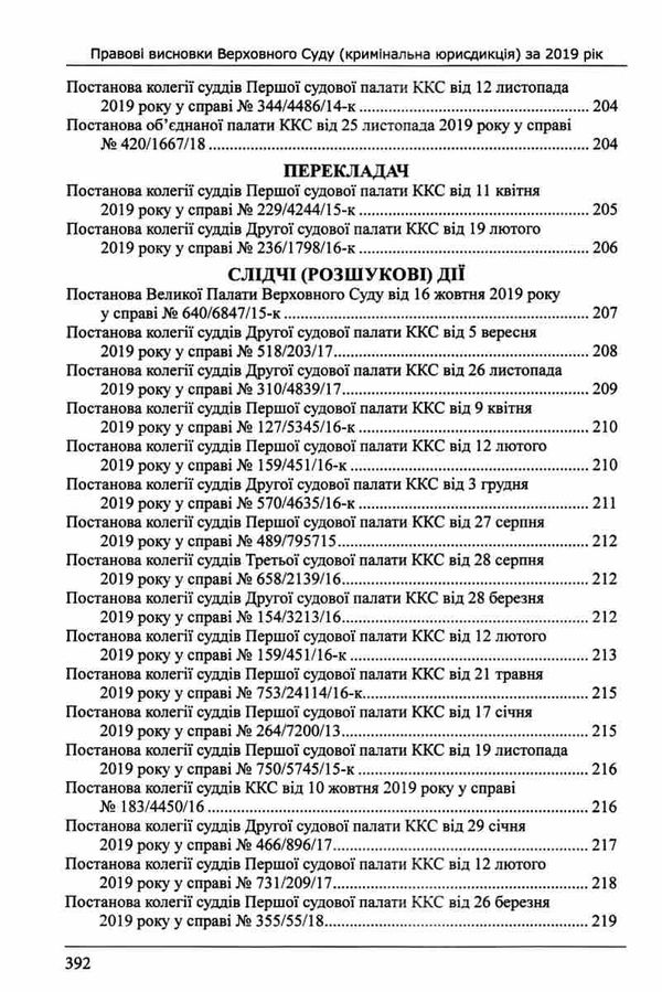 правові висновки верховного суду кримінальна юрисдикція за 2019 рік Ціна (цена) 436.08грн. | придбати  купити (купить) правові висновки верховного суду кримінальна юрисдикція за 2019 рік доставка по Украине, купить книгу, детские игрушки, компакт диски 16