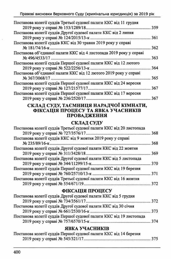 правові висновки верховного суду кримінальна юрисдикція за 2019 рік Ціна (цена) 436.08грн. | придбати  купити (купить) правові висновки верховного суду кримінальна юрисдикція за 2019 рік доставка по Украине, купить книгу, детские игрушки, компакт диски 24