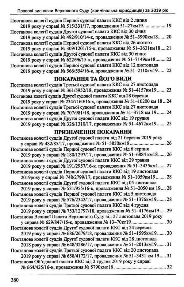 правові висновки верховного суду кримінальна юрисдикція за 2019 рік Ціна (цена) 436.08грн. | придбати  купити (купить) правові висновки верховного суду кримінальна юрисдикція за 2019 рік доставка по Украине, купить книгу, детские игрушки, компакт диски 4