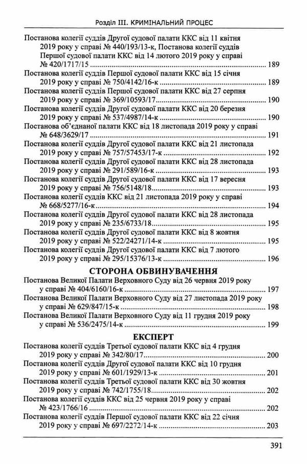 правові висновки верховного суду кримінальна юрисдикція за 2019 рік Ціна (цена) 436.08грн. | придбати  купити (купить) правові висновки верховного суду кримінальна юрисдикція за 2019 рік доставка по Украине, купить книгу, детские игрушки, компакт диски 15