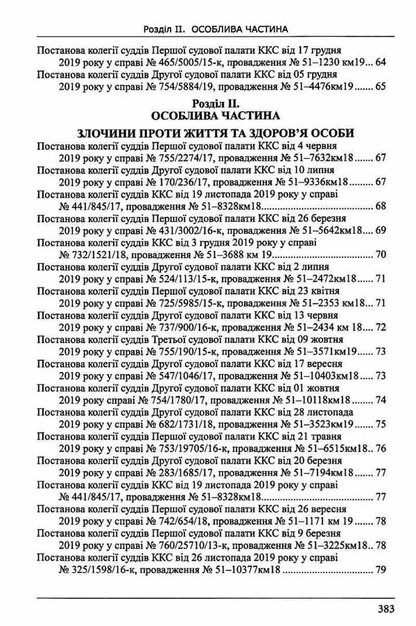 правові висновки верховного суду кримінальна юрисдикція за 2019 рік Ціна (цена) 436.08грн. | придбати  купити (купить) правові висновки верховного суду кримінальна юрисдикція за 2019 рік доставка по Украине, купить книгу, детские игрушки, компакт диски 7