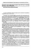 правові висновки верховного суду кримінальна юрисдикція за 2019 рік Ціна (цена) 436.08грн. | придбати  купити (купить) правові висновки верховного суду кримінальна юрисдикція за 2019 рік доставка по Украине, купить книгу, детские игрушки, компакт диски 27